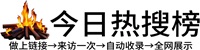 树人镇今日热点榜